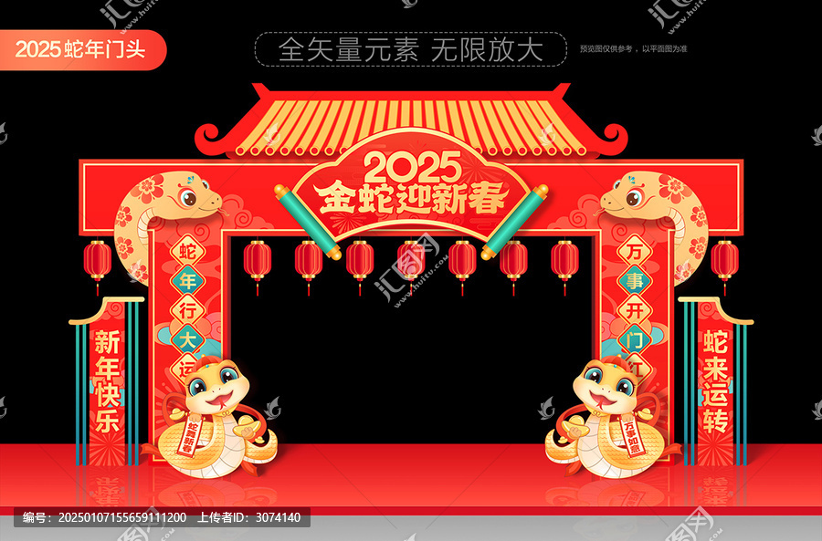 蛇年龍門架