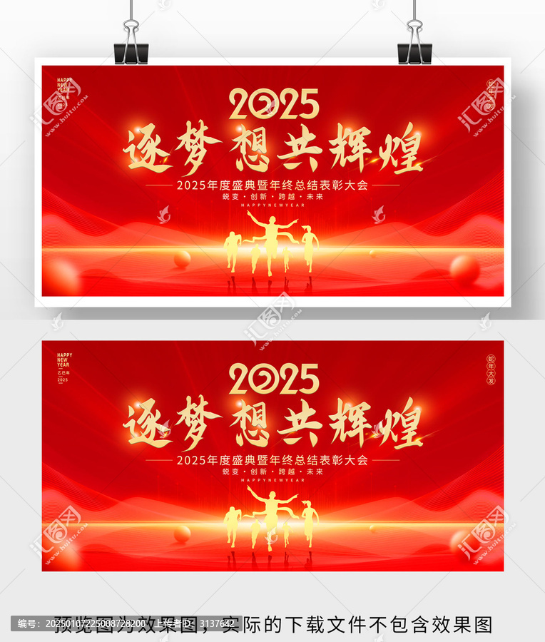 2025蛇年年會(huì)