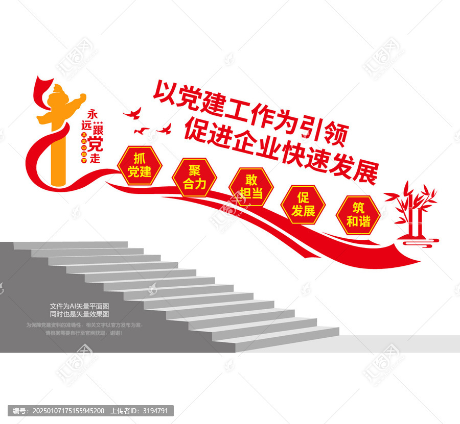 企業(yè)黨建樓梯文化墻