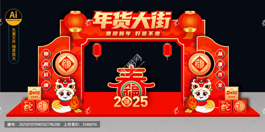 蛇年年貨大街