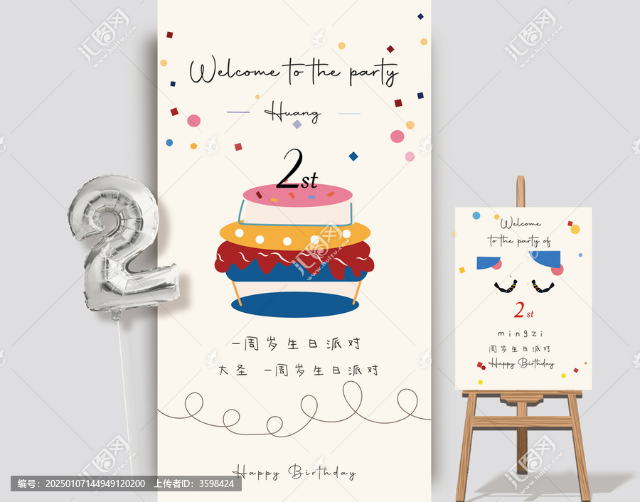 韓系手繪風(fēng)周歲滿月百日宴生日效果圖