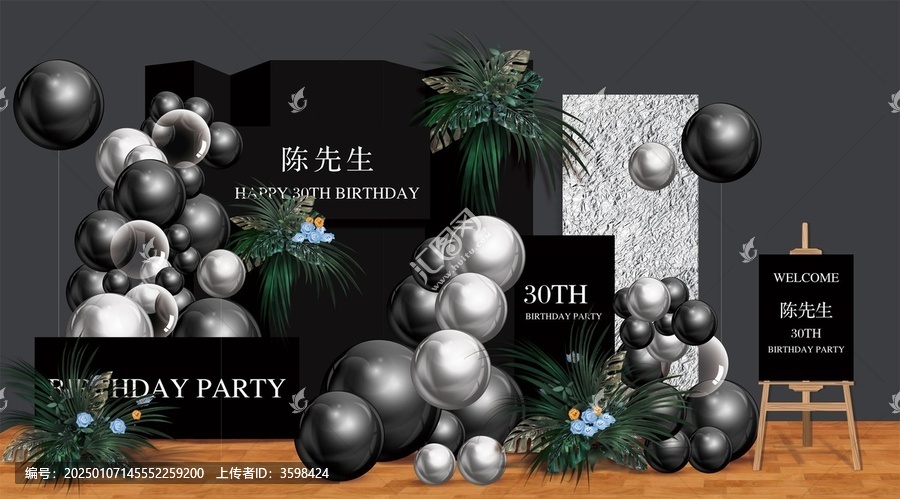簡(jiǎn)約ins高端黑色生日背景成人生日宴