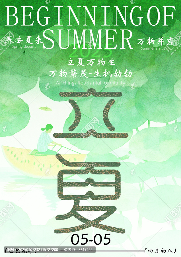 立夏