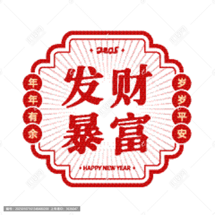 2025發(fā)財(cái)暴富新年祝福語窗貼靜電貼