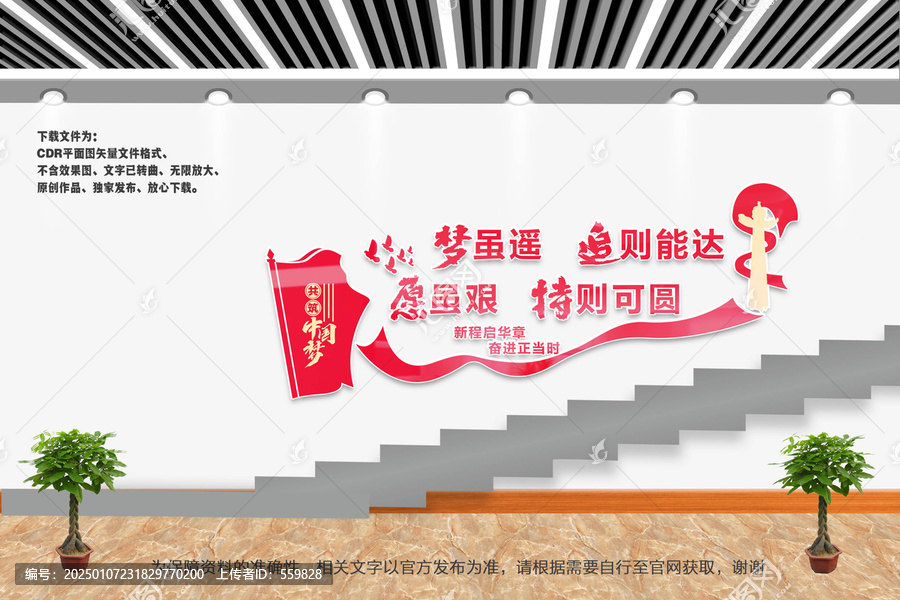 樓梯新年賀詞