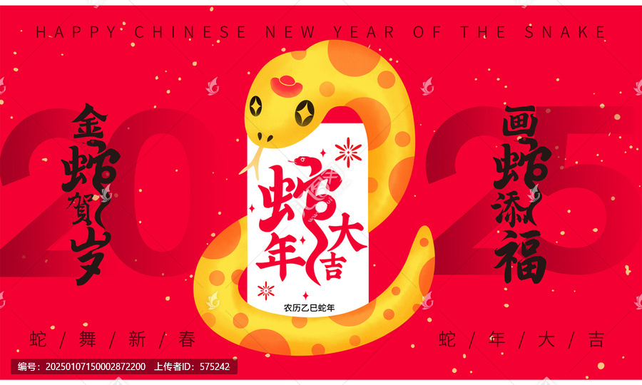 蛇年海報(bào)