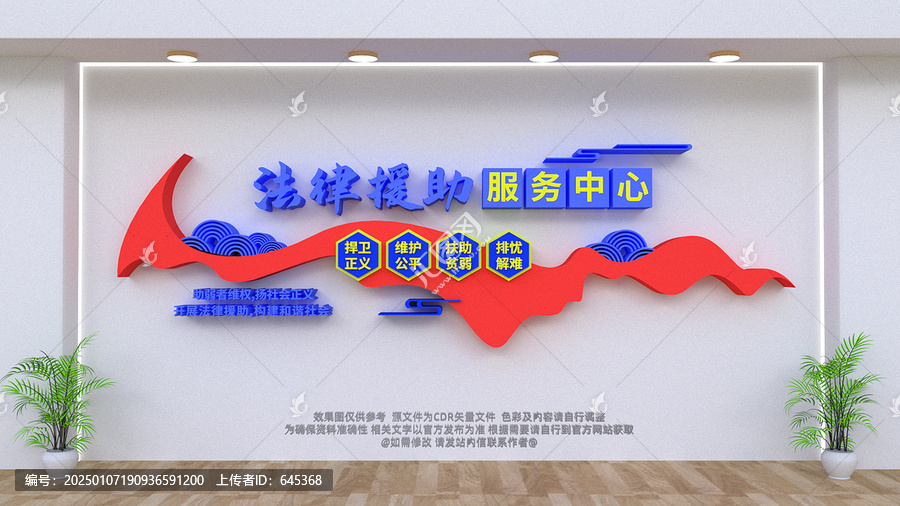 法律援助文化墻