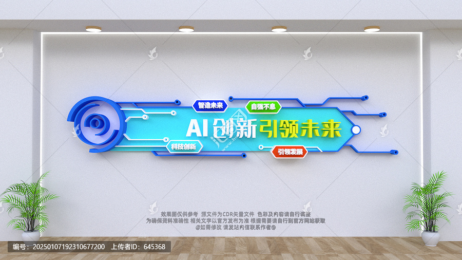 人工智能科技文化墻