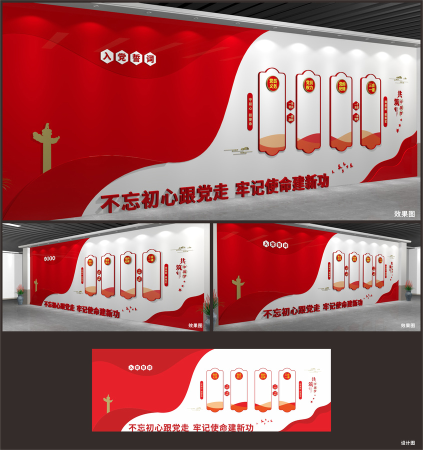 黨建文化墻