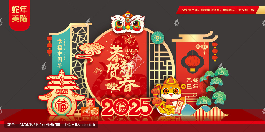 2025蛇年新年布置