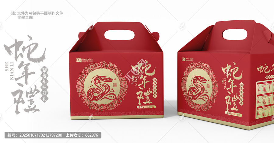 2025蛇年禮盒