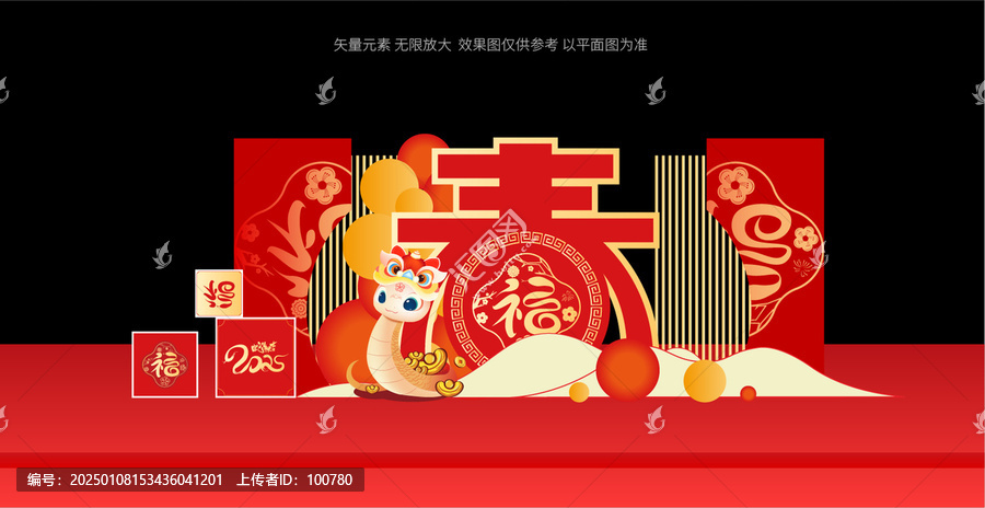 蛇年美陳
