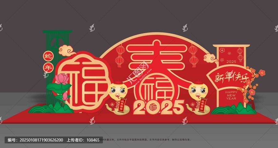 歡度春節(jié)