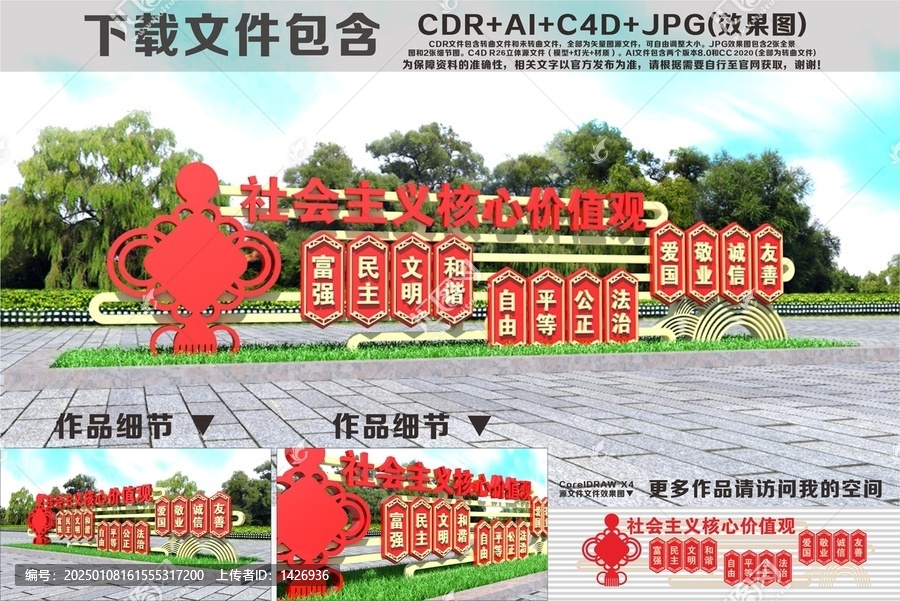 核心價值觀雕塑