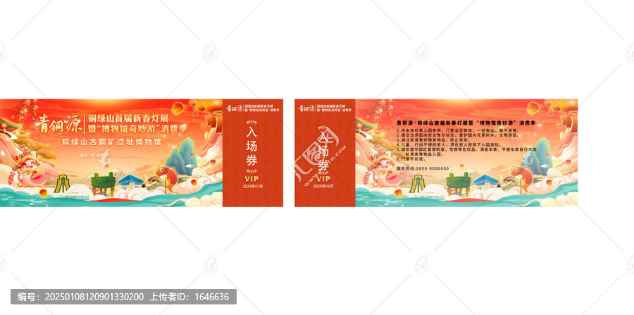 銅綠山VIP門票