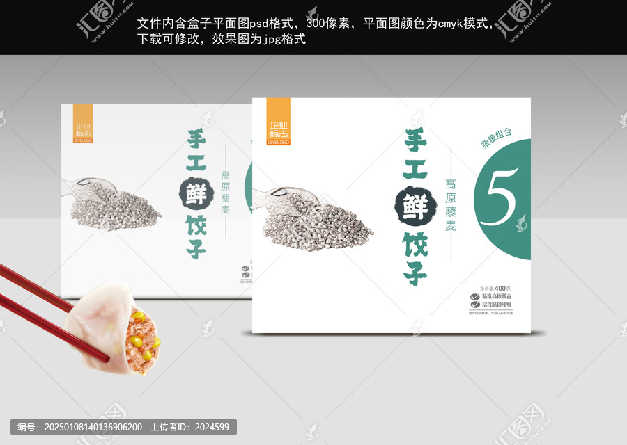 水餃包裝
