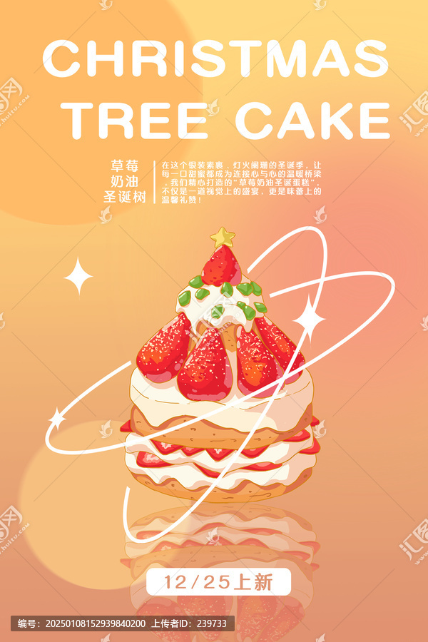 圣誕蛋糕