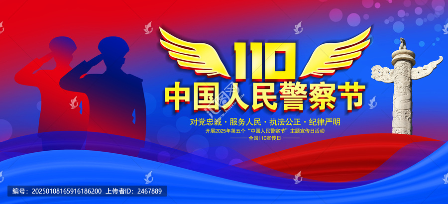 警察節(jié)