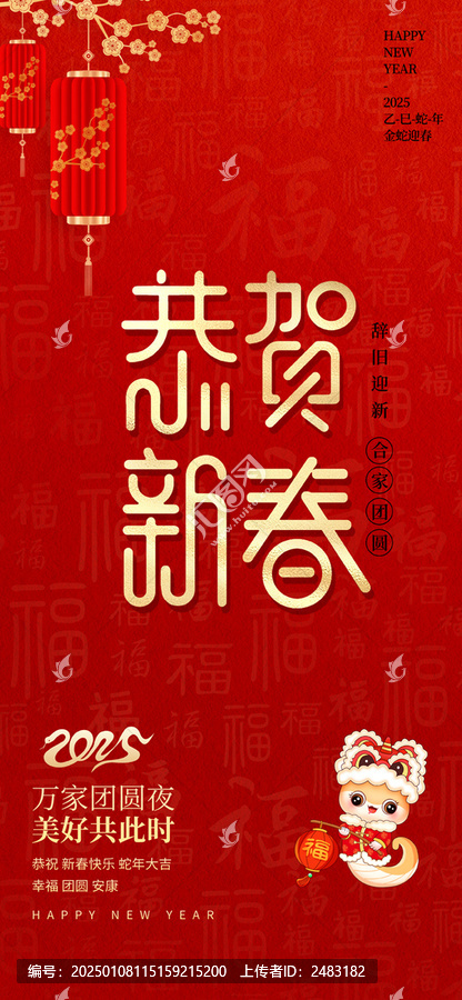 蛇年春節(jié)海報