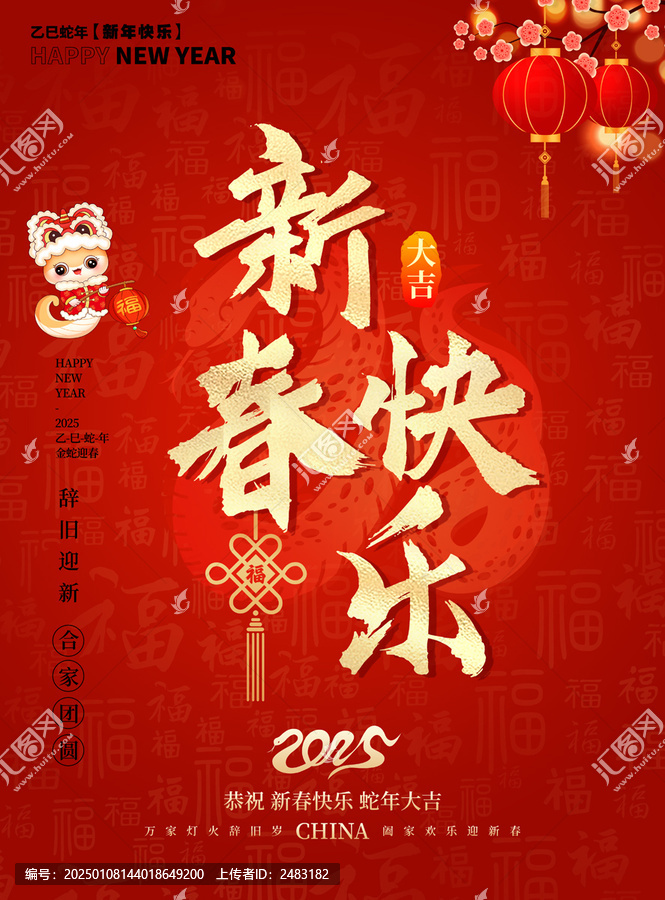 新春快樂
