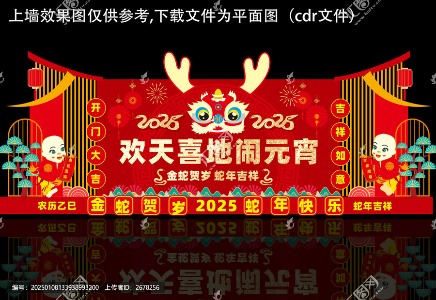 元宵節(jié)聯(lián)歡晚會(huì)舞臺(tái)布置