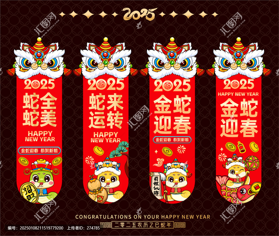 蛇年氛圍布置掛布