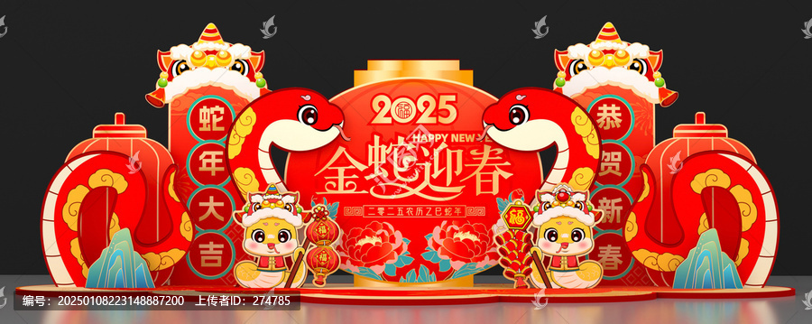 蛇年美陳