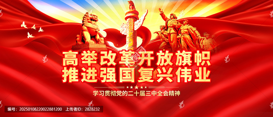 學(xué)習(xí)貫徹二十屆三中全會精神
