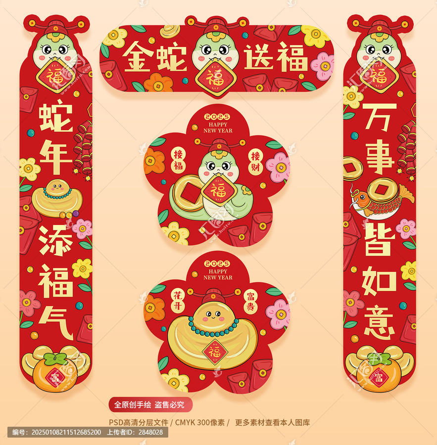 2025蛇年新年春聯對聯