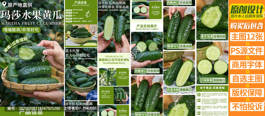 瑪莎黃瓜詳情頁