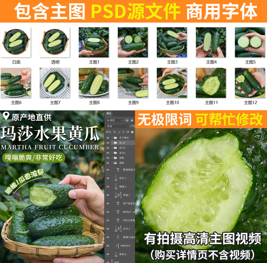 瑪莎黃瓜詳情頁