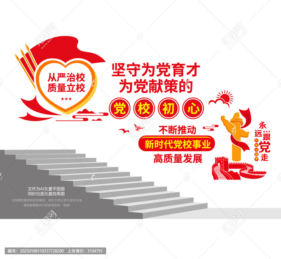 黨校事業(yè)高質(zhì)量發(fā)展階梯墻