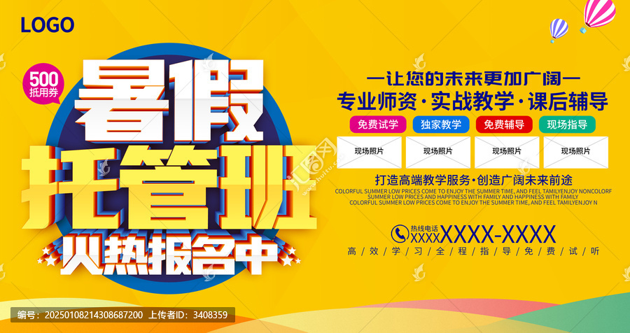 暑假托管