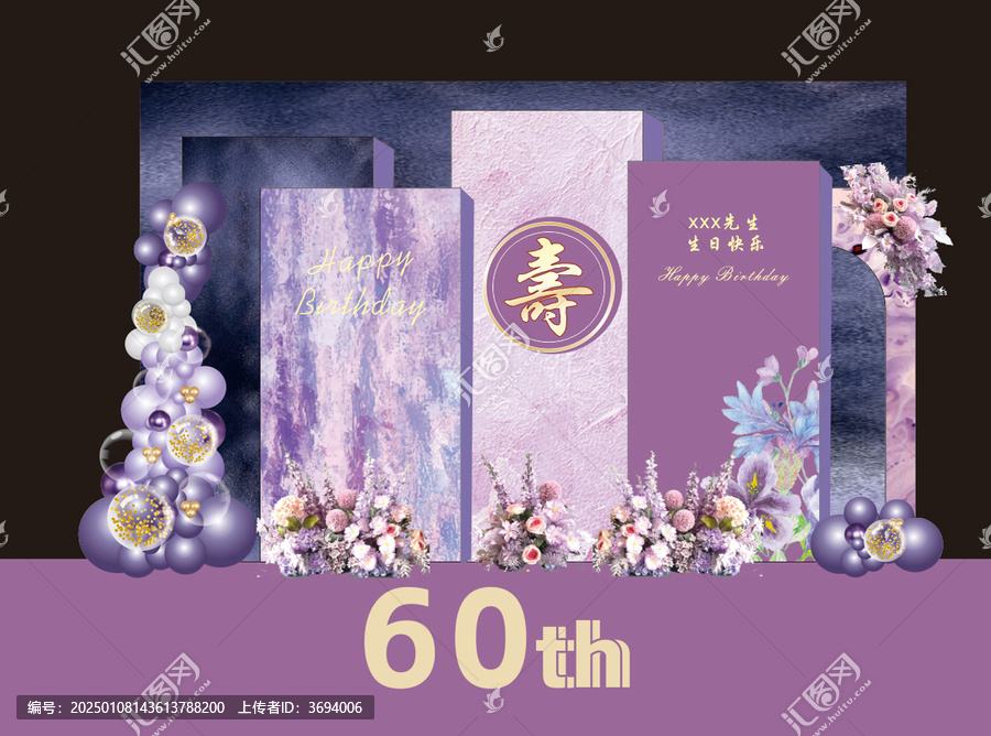 紫色壽宴美陳裝飾堆頭
