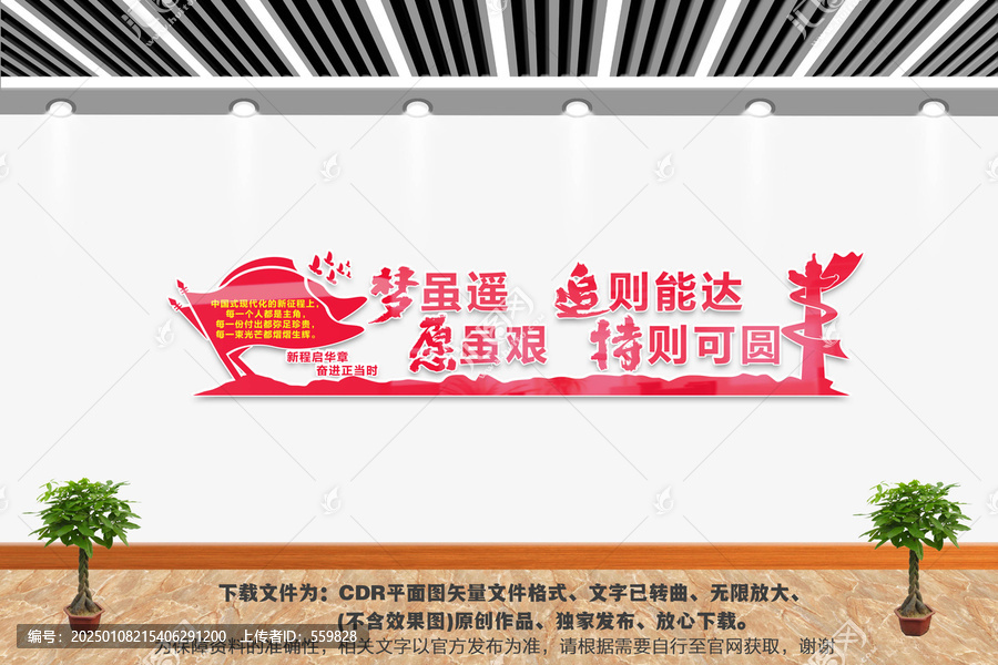 新年賀詞文化墻