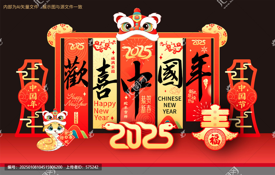 2025年新年美陳