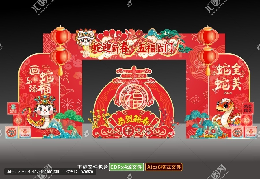蛇年新年拱門彩門頭門樓蛇門架造型