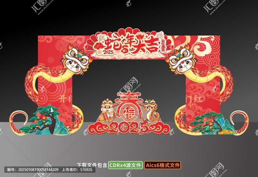 蛇年拱門