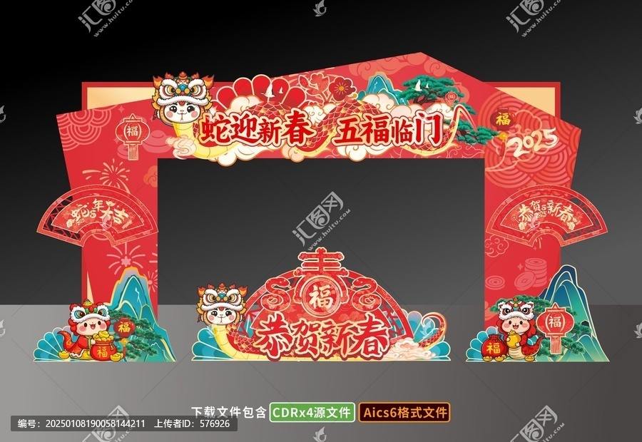 2025新年企業(yè)年會(huì)拱門門頭春節(jié)龍門架