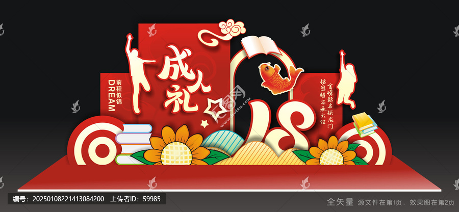 成人禮