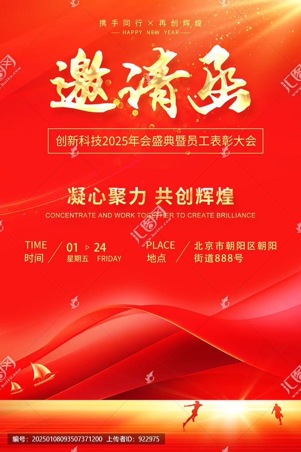 邀請(qǐng)函海報(bào)