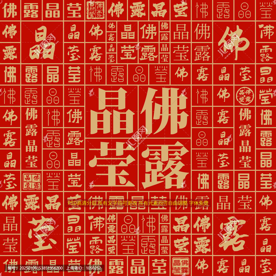 佛露晶瑩