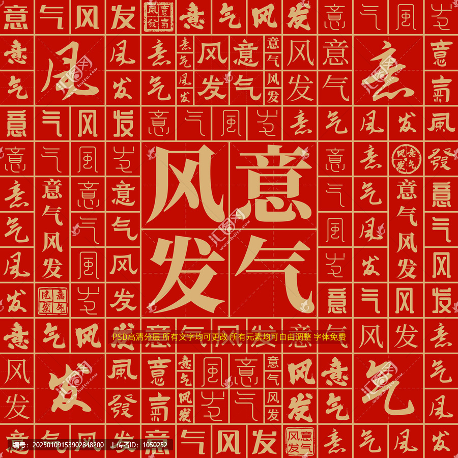 意氣風發(fā)
