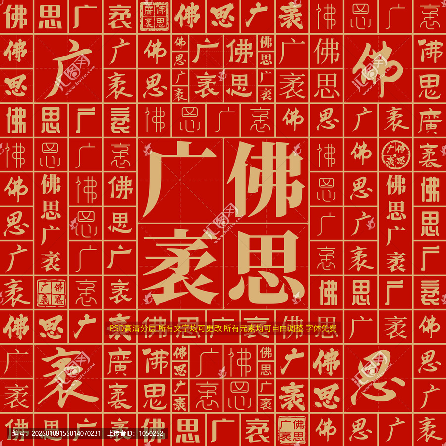佛思廣袤