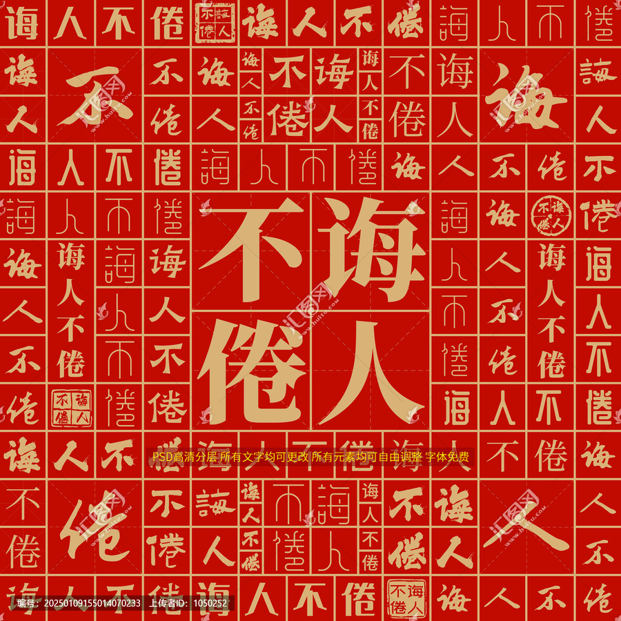 誨人不倦