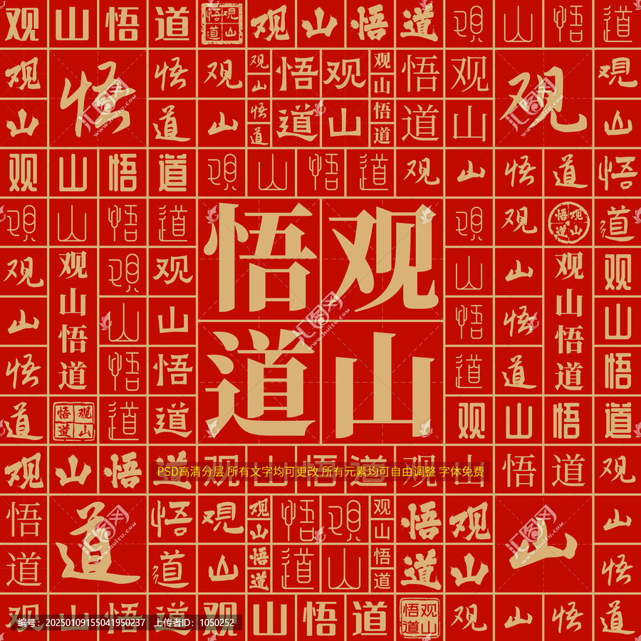 觀山悟道