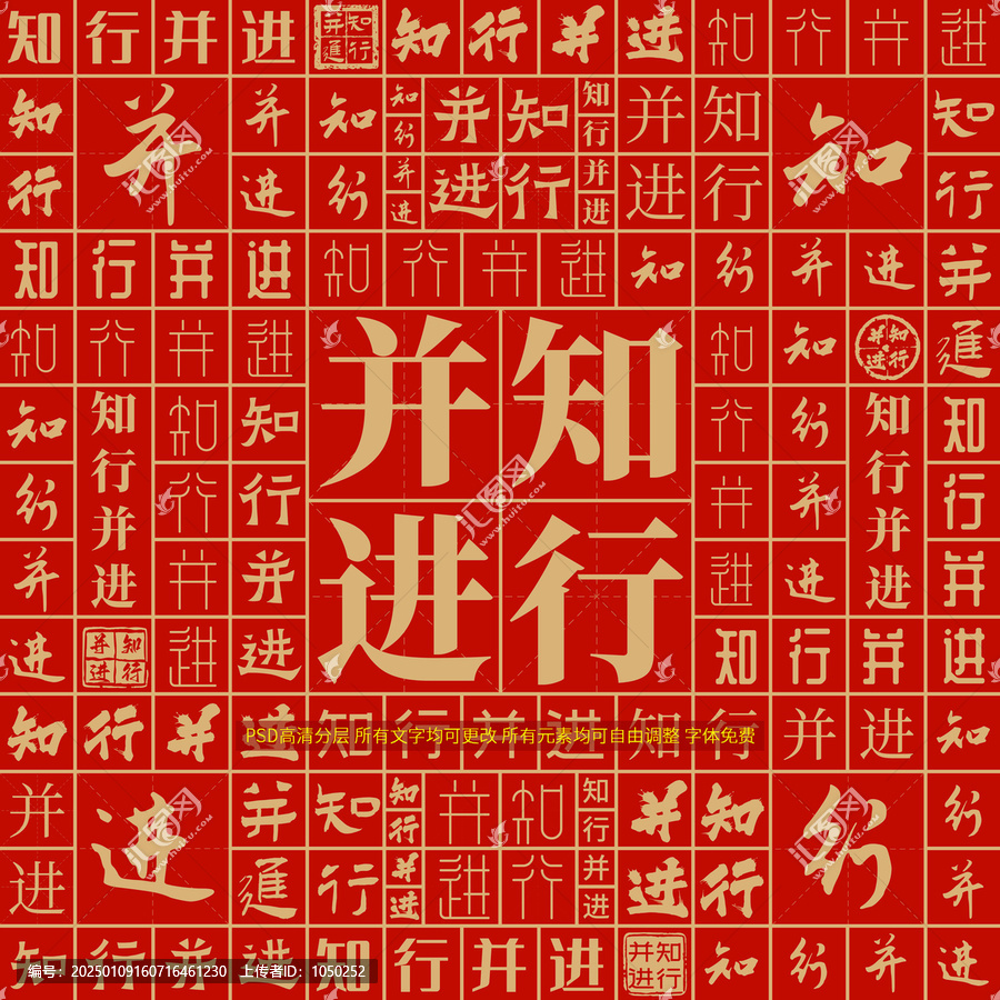 知行并進