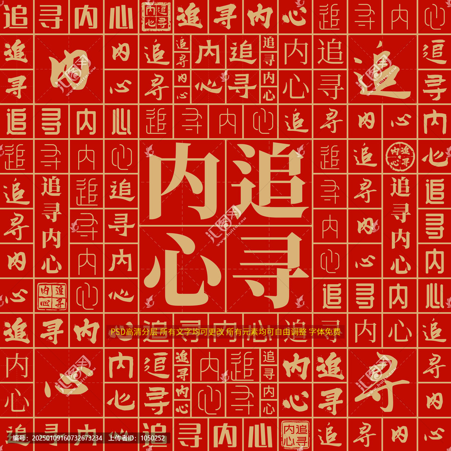 追尋內(nèi)心