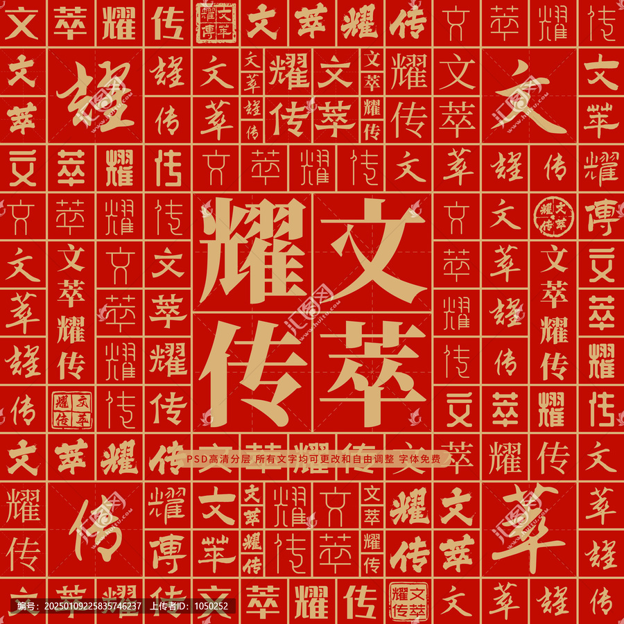 文萃耀傳