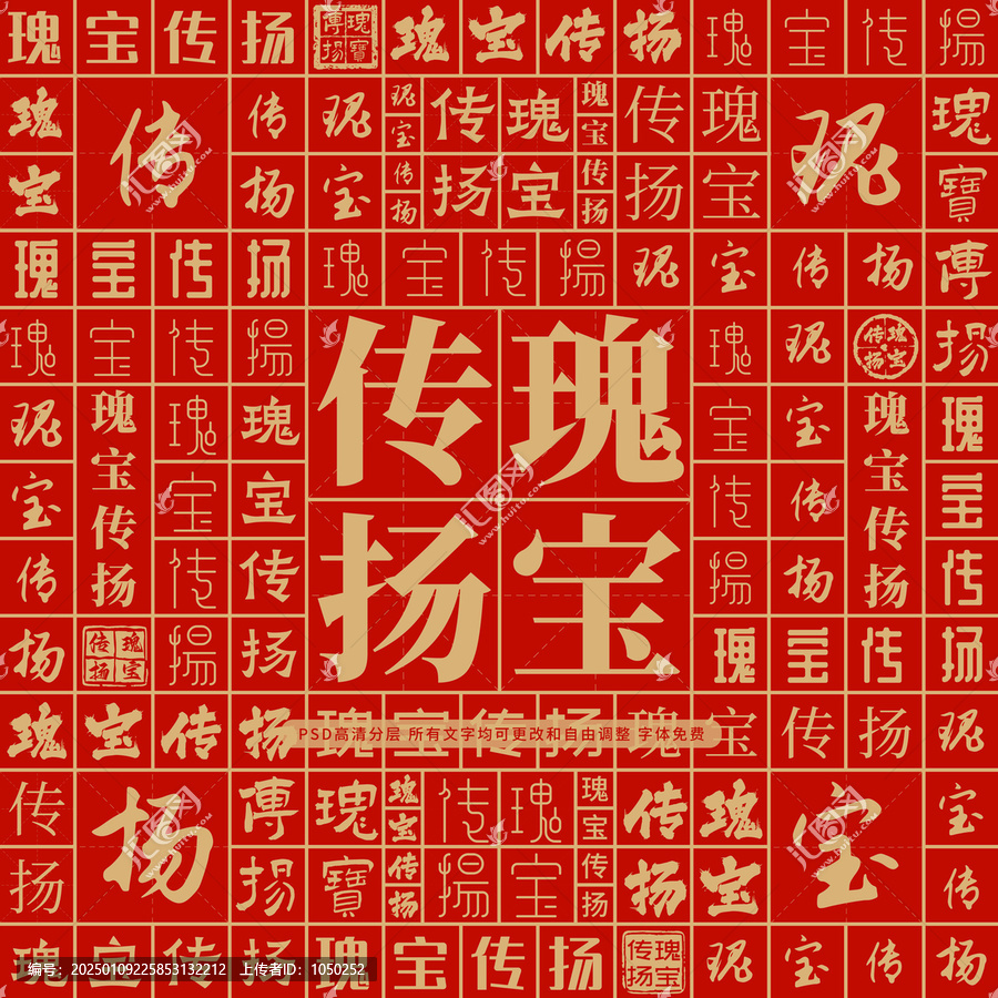 瑰寶傳揚
